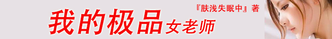 我的極品女老師
